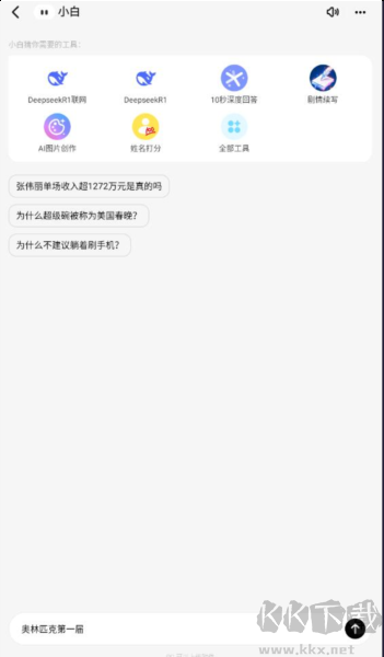 问小白