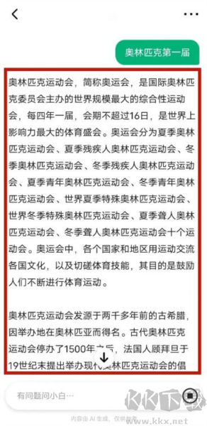 问小白
