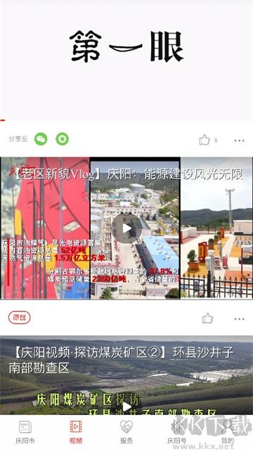 掌中庆阳