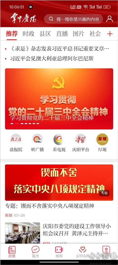 掌中庆阳