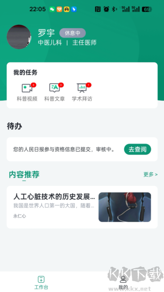 医路轻松