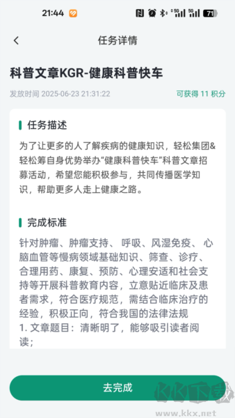 医路轻松