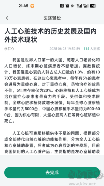 医路轻松