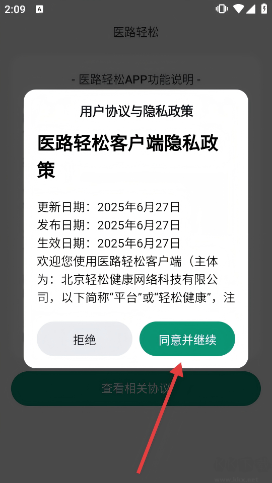医路轻松