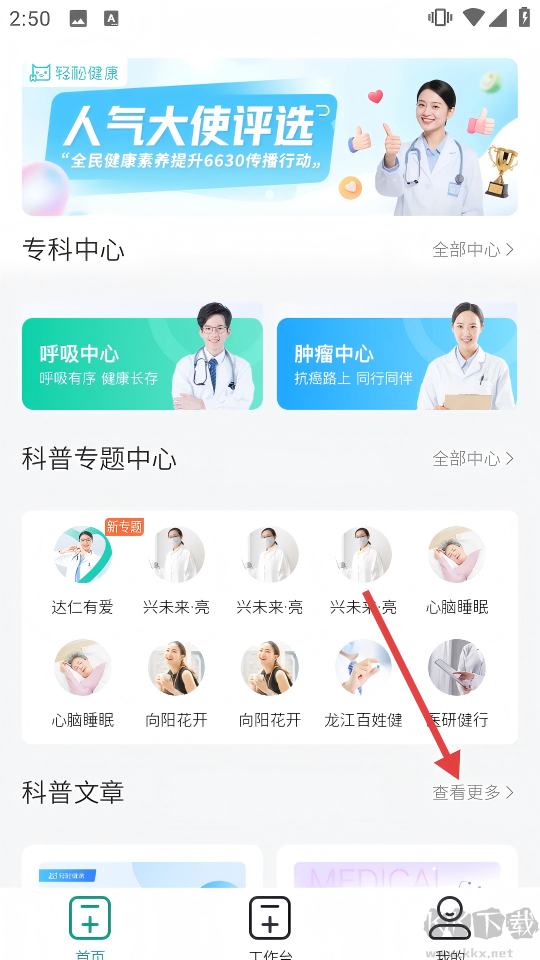 医路轻松