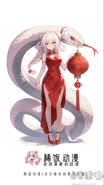 稀饭动漫app纯净版