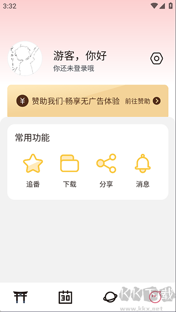 稀饭动漫app纯净版