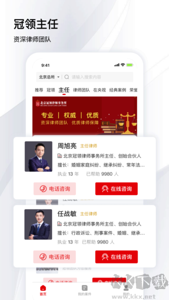 冠领律师最新版