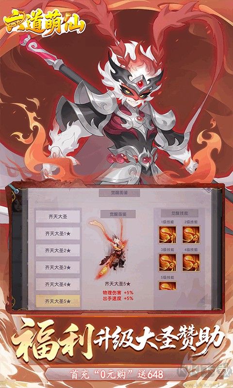 六道萌仙