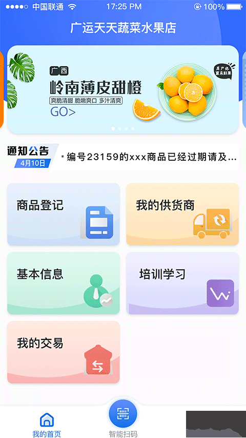 管商通大数据云平台
