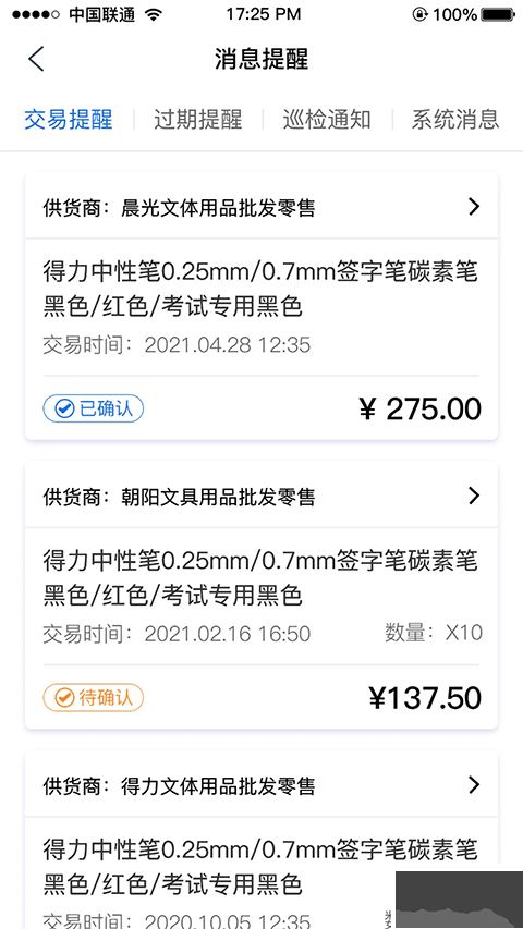 管商通大数据云平台