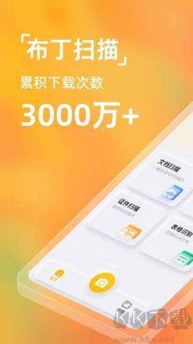 布丁扫描