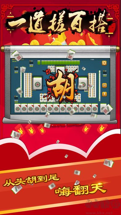 一道搓百搭ios手机官方版