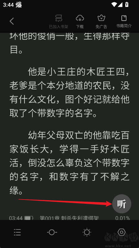米阅小说