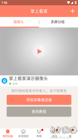 掌上看家