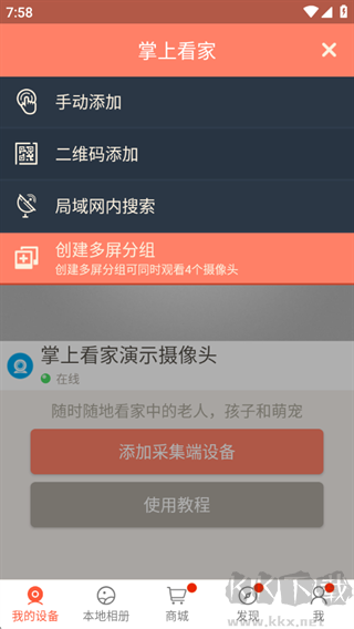 掌上看家