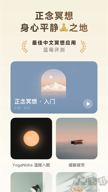 潮汐睡眠手机版v5.3.2官方正版