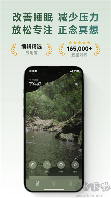 潮汐睡眠手机版v5.3.2官方正版