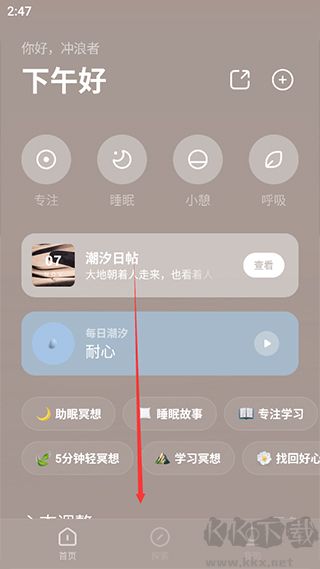 潮汐睡眠
