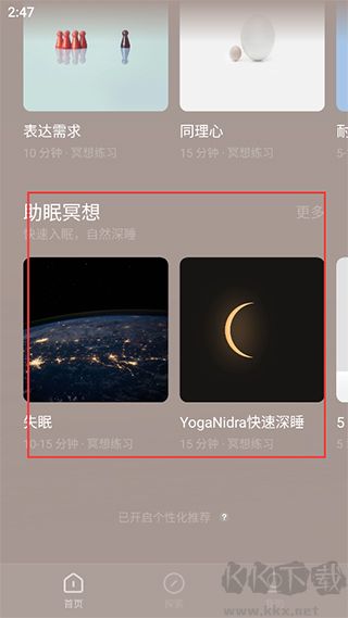 潮汐睡眠