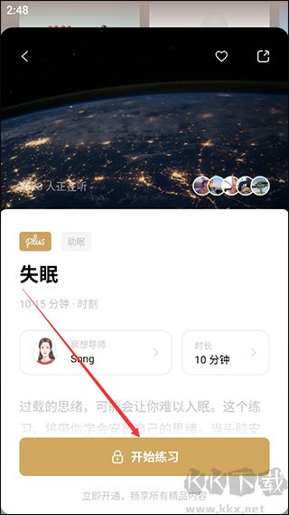 潮汐睡眠