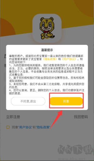 虎宝管家