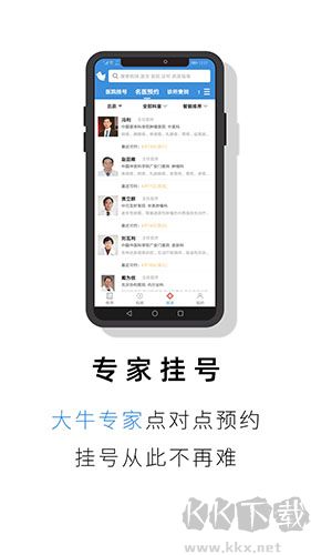 就医号最新版安装v2.6.9安卓版