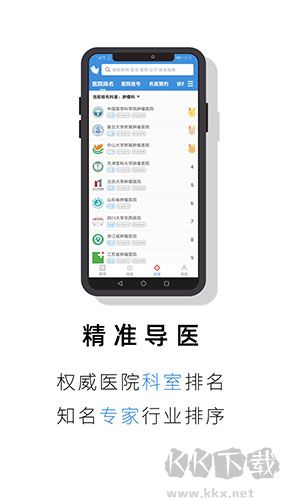 就医号最新版安装v2.6.9安卓版