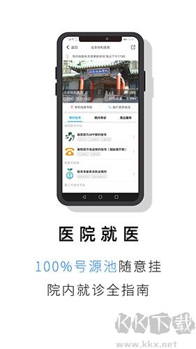 就医号最新版安装v2.6.9安卓版