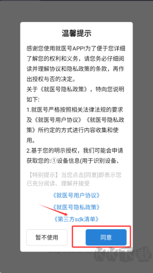 就医号