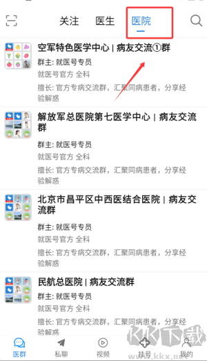 就医号