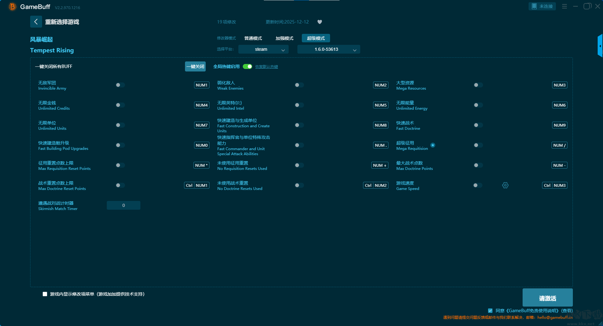风暴崛起二十三项修改器