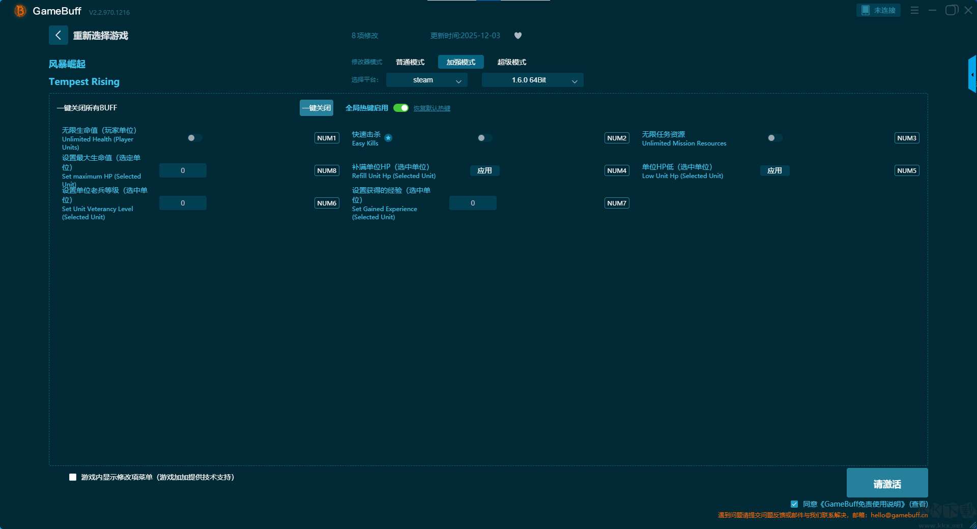 风暴崛起二十三项修改器