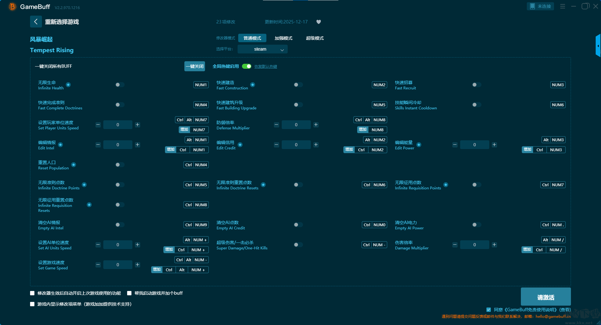 风暴崛起二十三项修改器