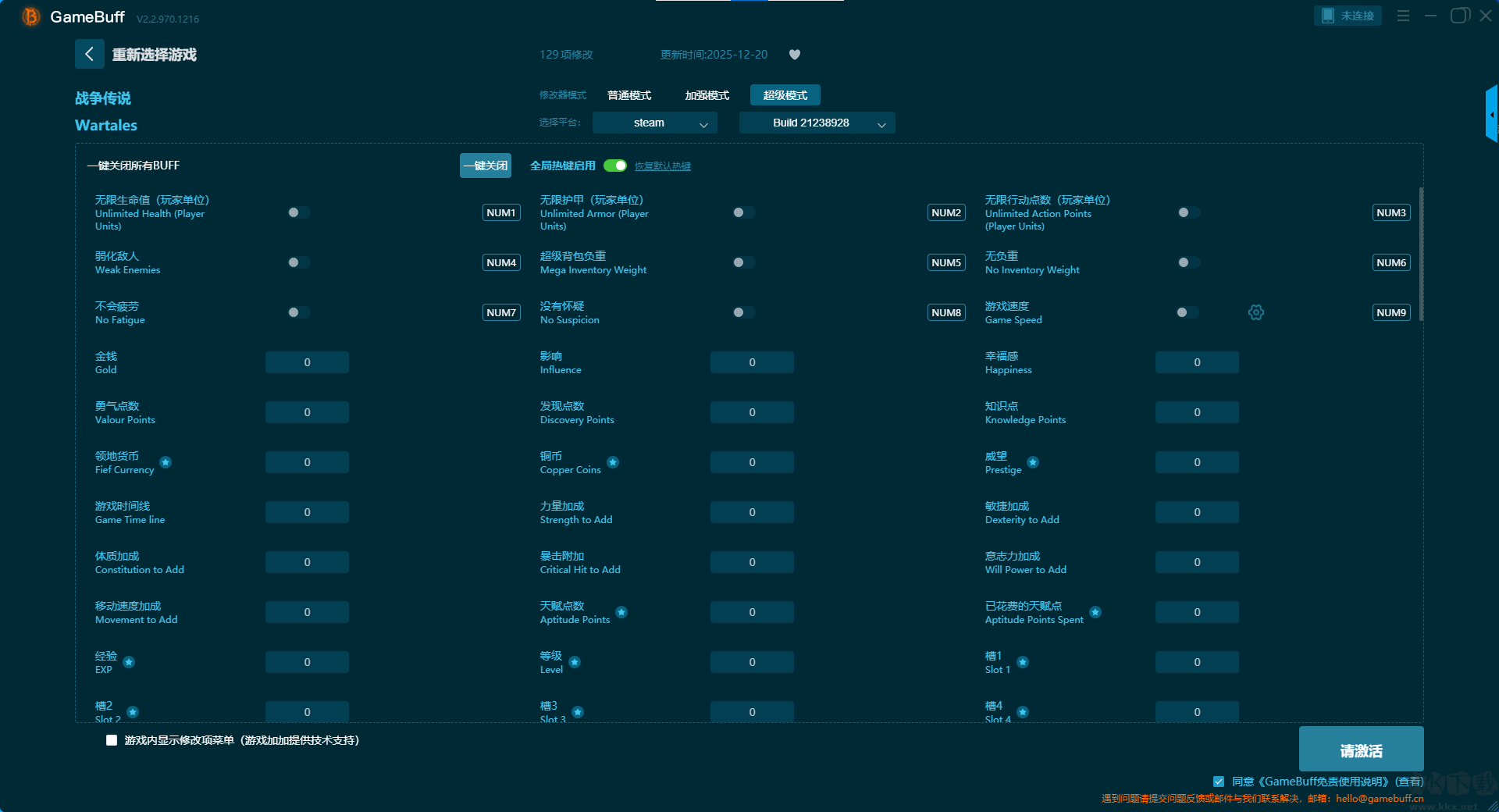 战争传说十六项修改器