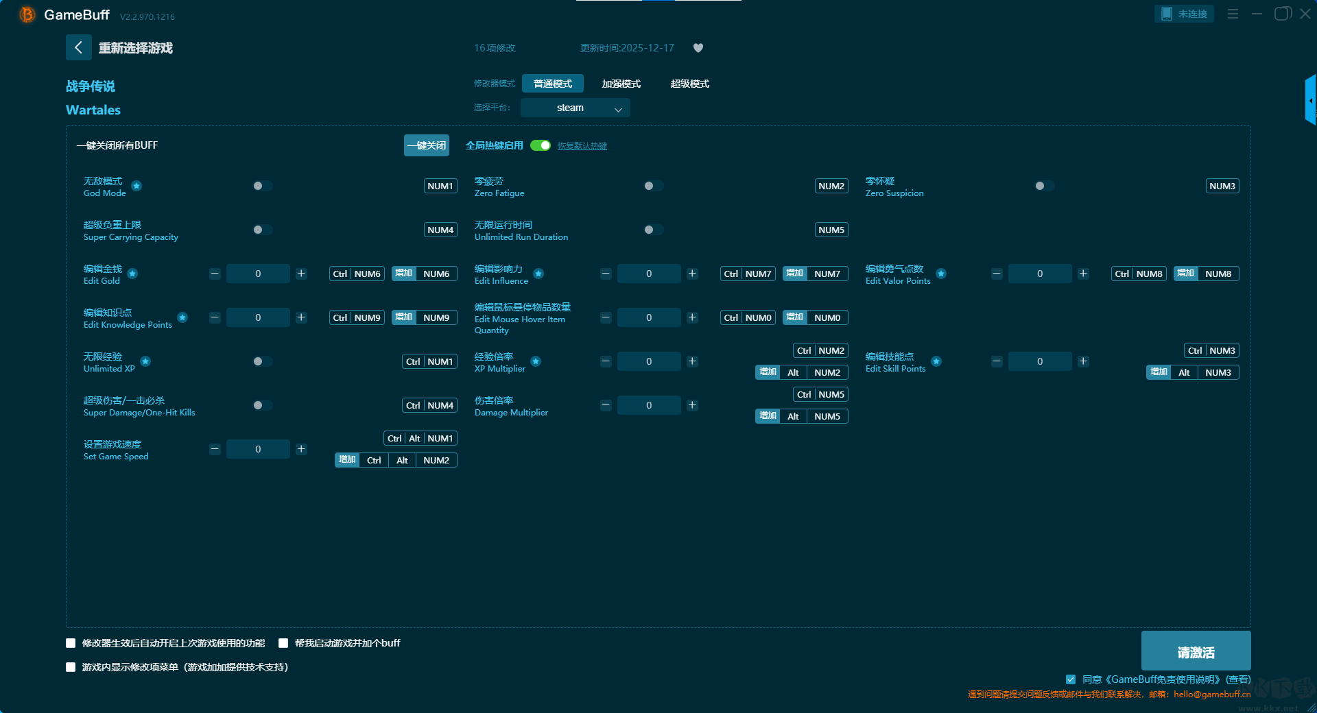 战争传说十六项修改器