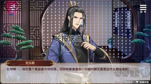 刘禅育成计划