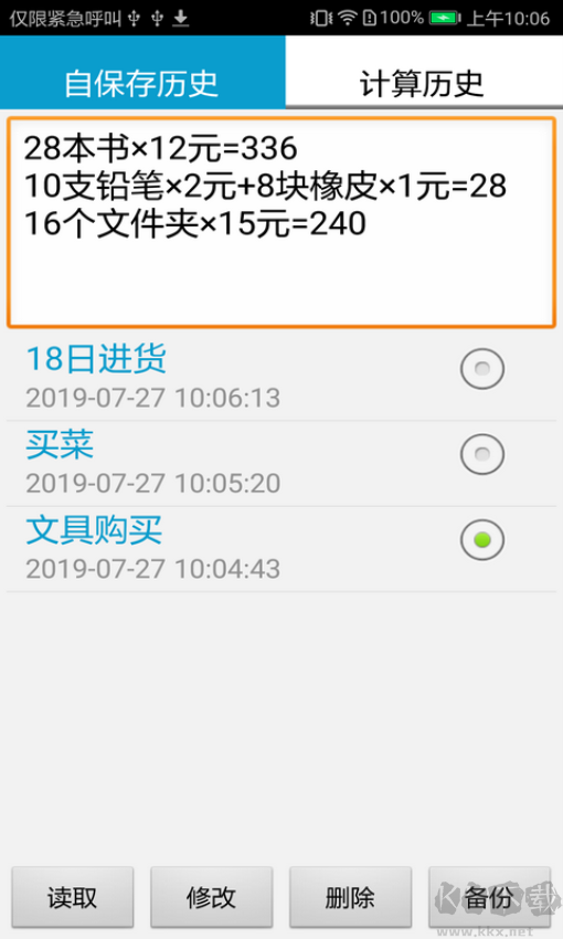 计算管家