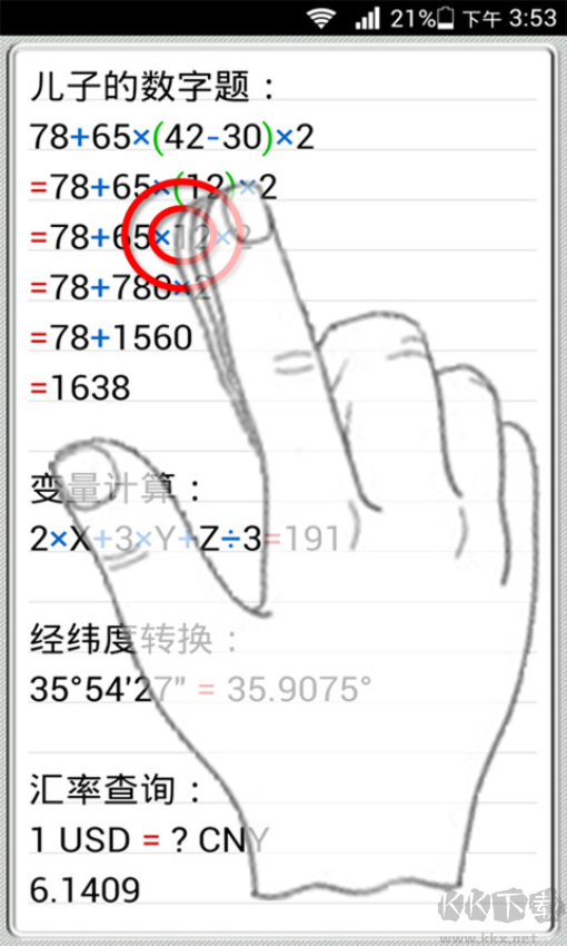 计算管家