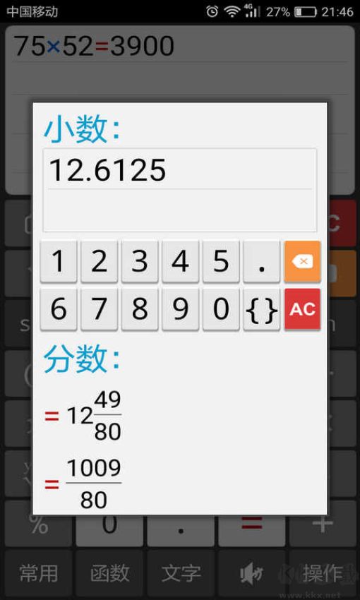 计算管家