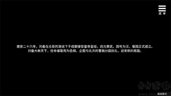 刘禅育成计划