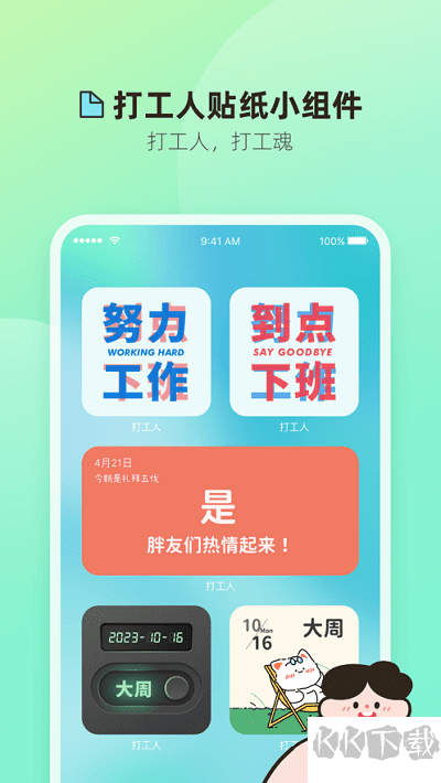 打工人小组件