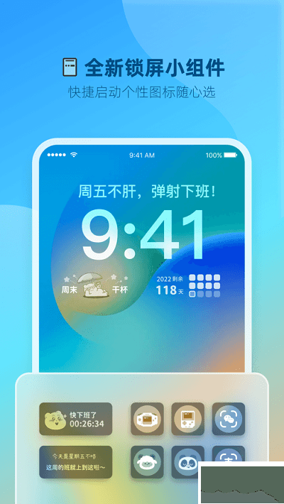 打工人小组件