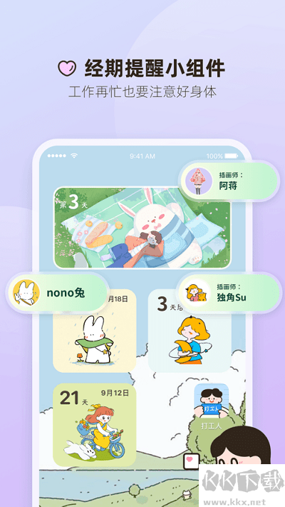 打工人小组件