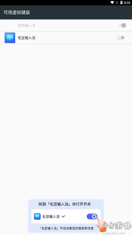 毛豆输入法
