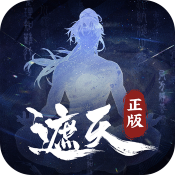 遮天凡尘一叶v1.1.6中文版