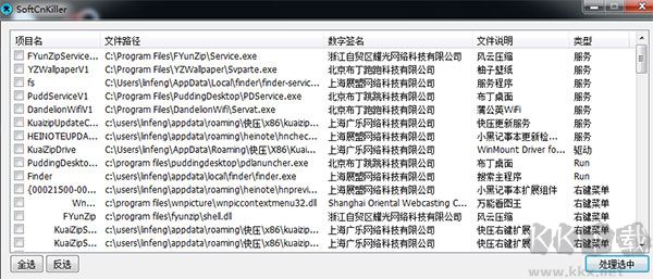 SoftCnKiller(流氓软件清理工具)