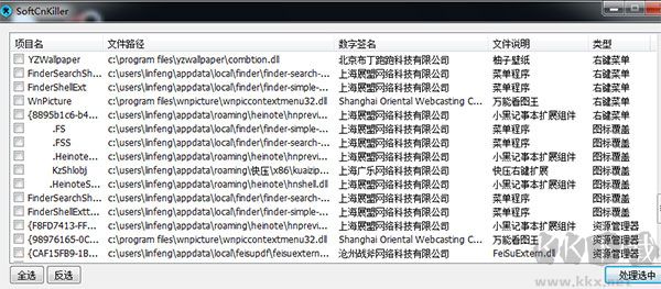 SoftCnKiller(流氓软件清理工具)