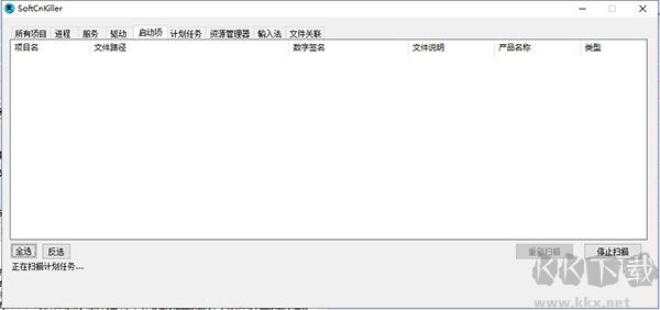 SoftCnKiller(流氓软件清理工具)