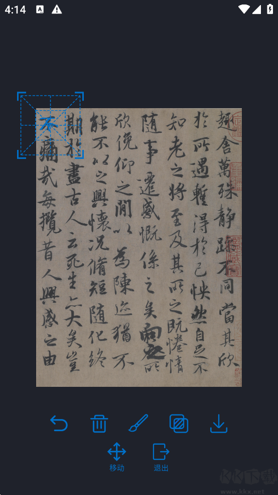 复真书法